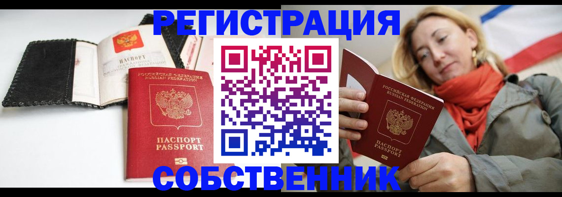 временная регистрация для всех в Отрадном