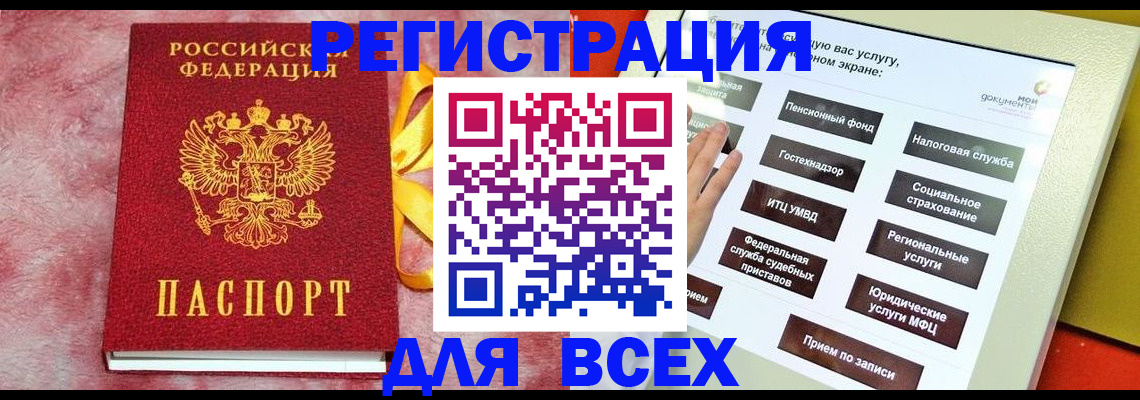 регистрация в Отрадном