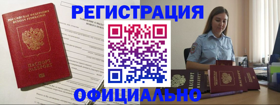 временная регистрация в Отрадном